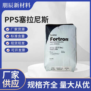 Pps American Ceranis Ces50 40% Glass Fiber Reinforced Chemical Resistance High Temperature Halogen-Free Flame Retardant