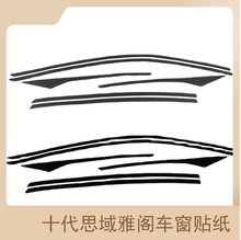 适用INSPIRE英诗派改装车窗亮条车身装饰贴 十代思域雅阁车窗贴纸