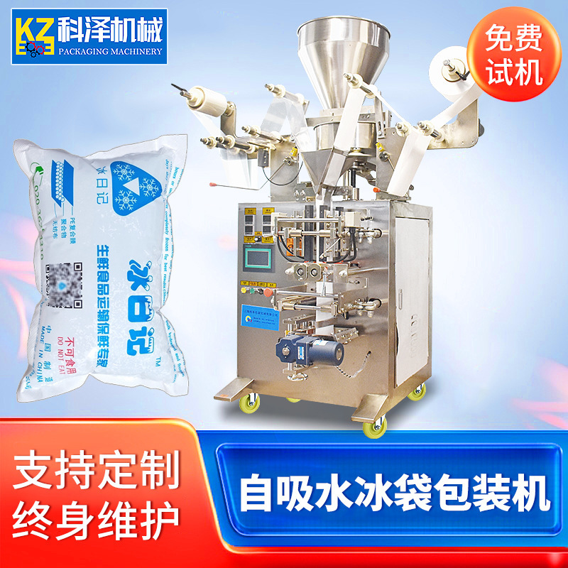 Self-Absorbing Water Ice Bag Packaging Machine, Fresh Food Preservation Ice Bag Machine, Express Cold Chain Non-Woven Fabric Ice Bag Packaging Machine