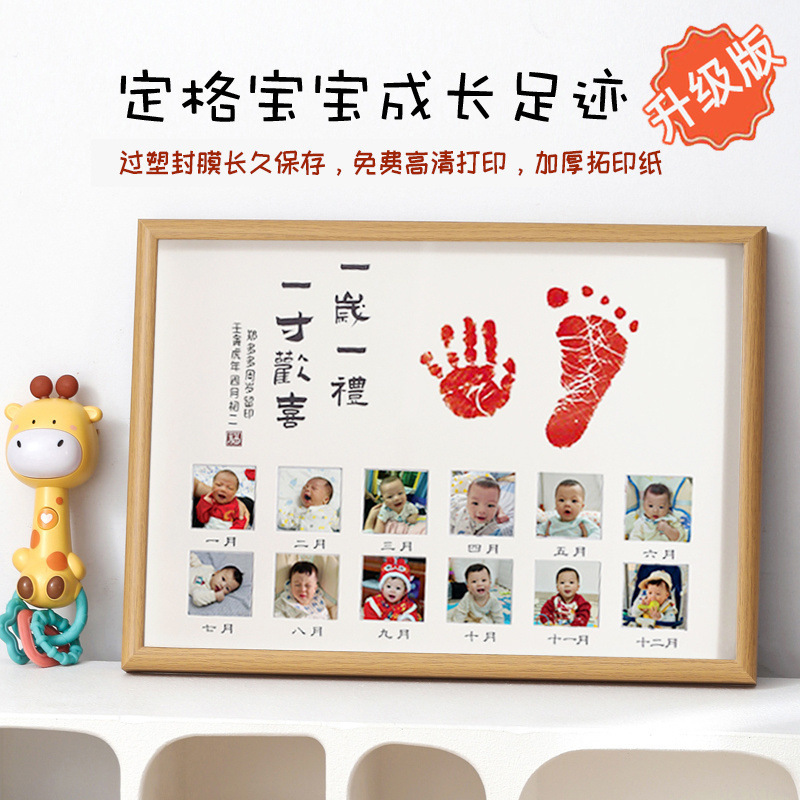 周岁相框手足脚印一岁一礼宝宝纪念品满月百天婴儿新生一周岁照片