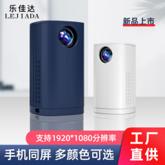 新型外貿T1携帯電話ワイヤレスプロジェクターホームシアターLEDポータブル小型プロジェクター高解像度1080P