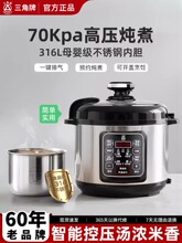 三角牌316不锈钢内胆小型电压力锅双胆家用新款智能电高压锅正品
