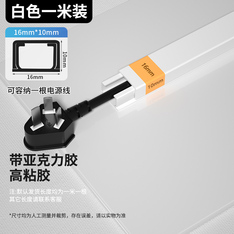 16*10 흰색 1 m [접착제 포함]