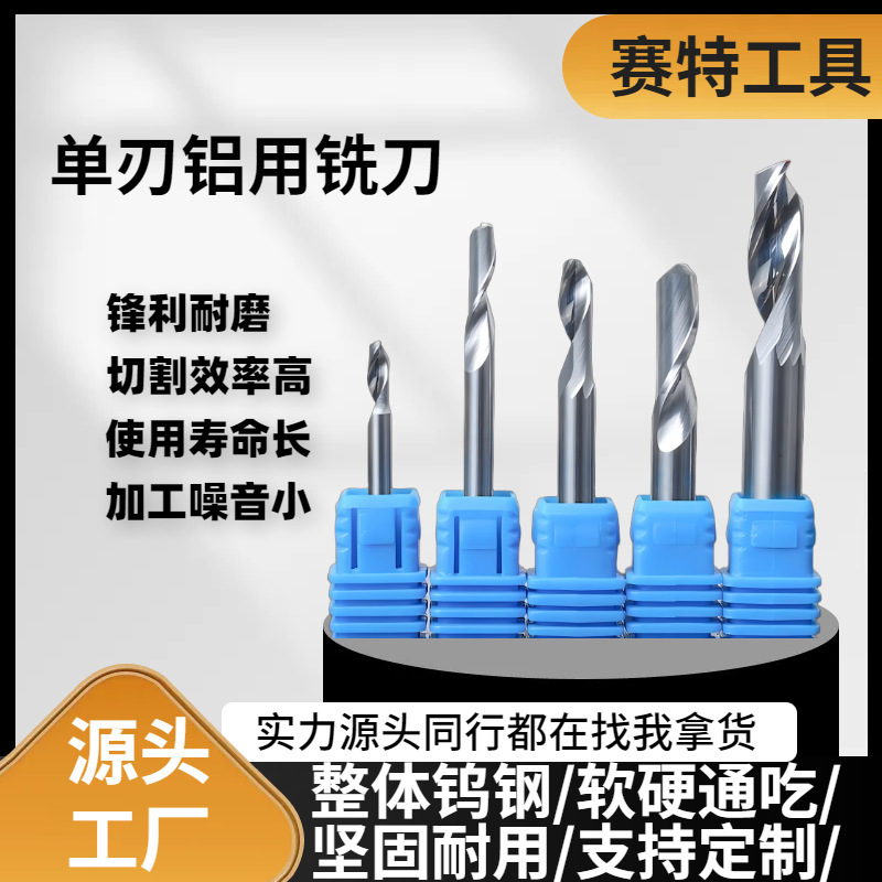 タングステン鋼単刃アルミ用合金フライス広告彫刻機刃物銅アルミ板材専用単刃彫刻刀|undefined