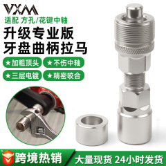 自行车牙盘拉马拆卸工具 方孔曲柄中轴拆卸安装除维修保养工具