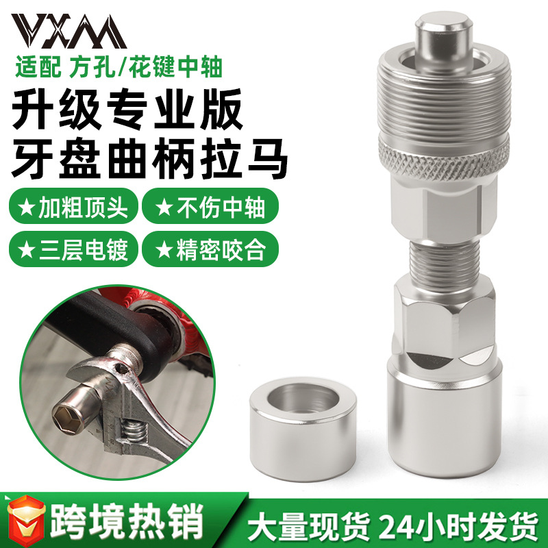 Bicycle Crank Puller Removal Tool Square Hole Crank Center Shaft Removal and Installation Removal Repair and Maintenance Tool