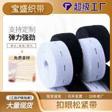 厂家黑白色扣眼松紧带 弹力1.5-2.5cm皮革纺织辅料收腹扣眼松紧带