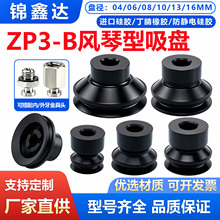 机械手风琴型真空吸盘 ZP3-04/06/08/10/13/16BS/BN 工业气动配件