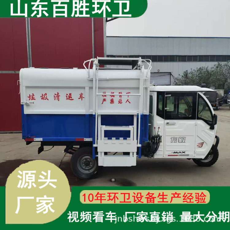 Customized Specifications New Energy Electric Three-Wheeled Bucket Garbage Truck Is Convenient and Fast, One Car, Multi-Purpose Small Garbage Truck