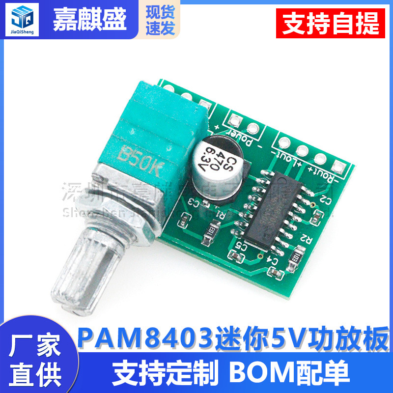 PAM8403迷你5V数字小功放板 带开关电位器 可USB供电 音效好