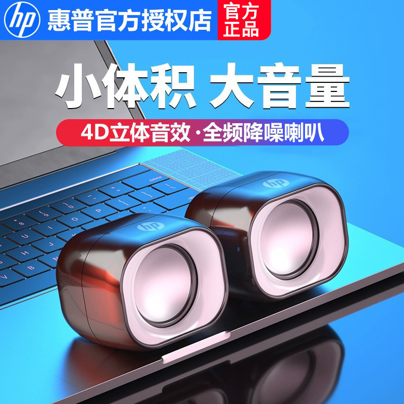 惠普 DHS-2111 有线电脑笔记本台式小音响USB多媒体办公小音箱|undefined