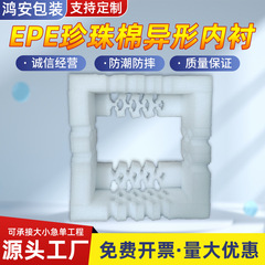 epe珍珠棉异形内衬可拉伸泡沫板高密度防撞包装快递材料易碎品用