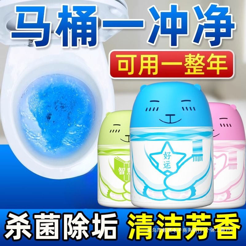 【1.7万人好评】洁厕灵蓝泡泡清洁剂卫生间厕所除臭去污垢清香型