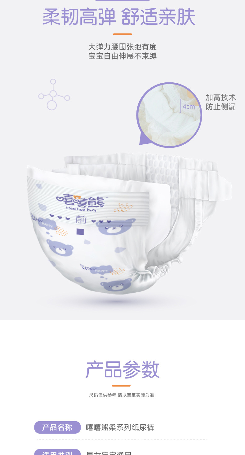 嘻嘻熊宝宝纸尿裤_07.jpg