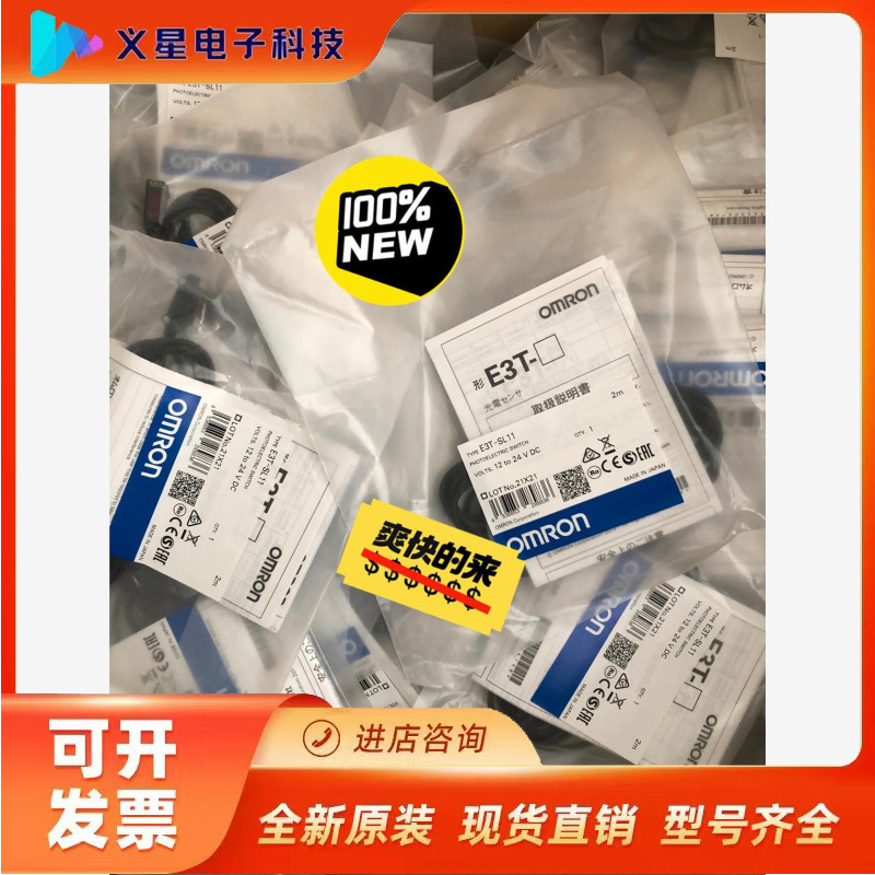 欧姆龙光电传感器E3T-SL11 全新正品全新，最新版议价  核实库存