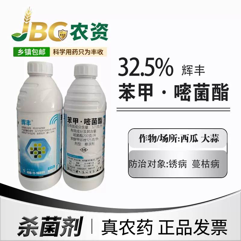 辉丰 325g/L 苯甲·嘧菌酯 悬浮剂 1000g*12高效杀菌剂