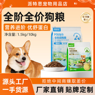 Adventure and It P Series Dog Food 10kg Full-Stage General Dog Staple Food Adult Dog and Puppy Dry Food 38% Protein Staple Food