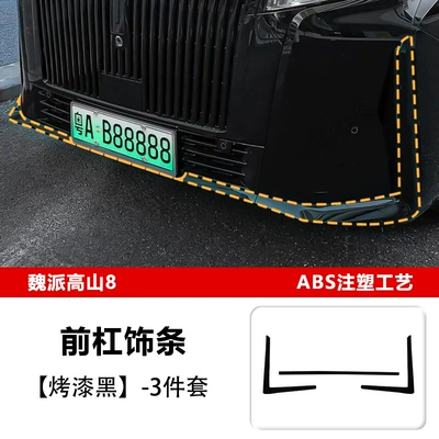 Black Warrior Modification Accessories, Şüşə kənarı xromları/moldingləri - alpine-8-front-bumper-trim3-piece-set