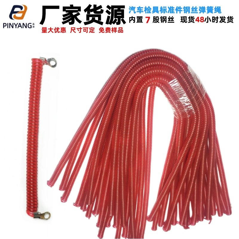 红色钢丝检具绳配件汽车弹簧绳不锈五金耐用可拆卸设计检具专用
