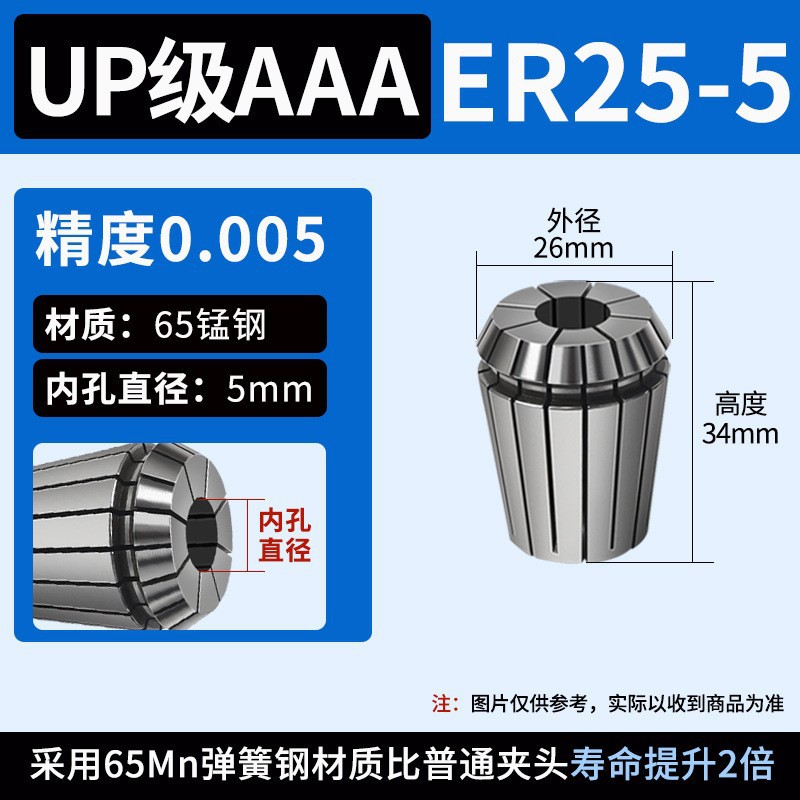 AAA级5μm 65锰钢ER25-5mm弹簧筒夹高精弹簧夹头数控雕刻机弹性