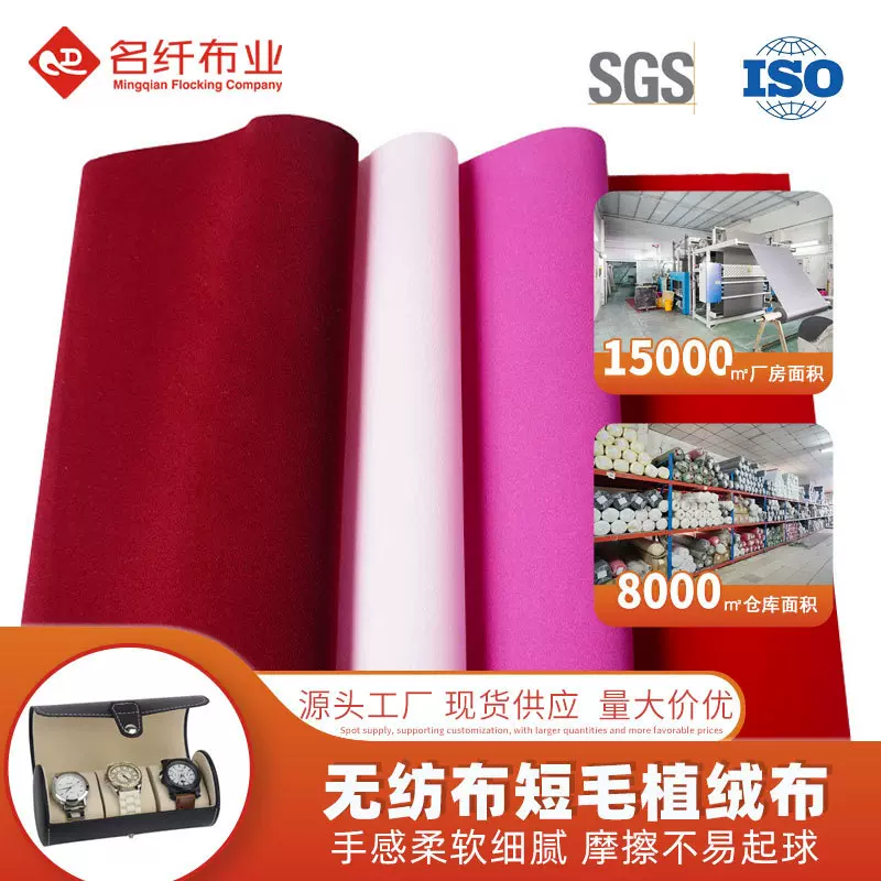 优选背胶自粘植绒布短毛无纺单面绒珠宝首饰盒包装内衬底贴背景布