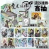 Quicksand Mahjong Blind Box: Grind to the Ancestor