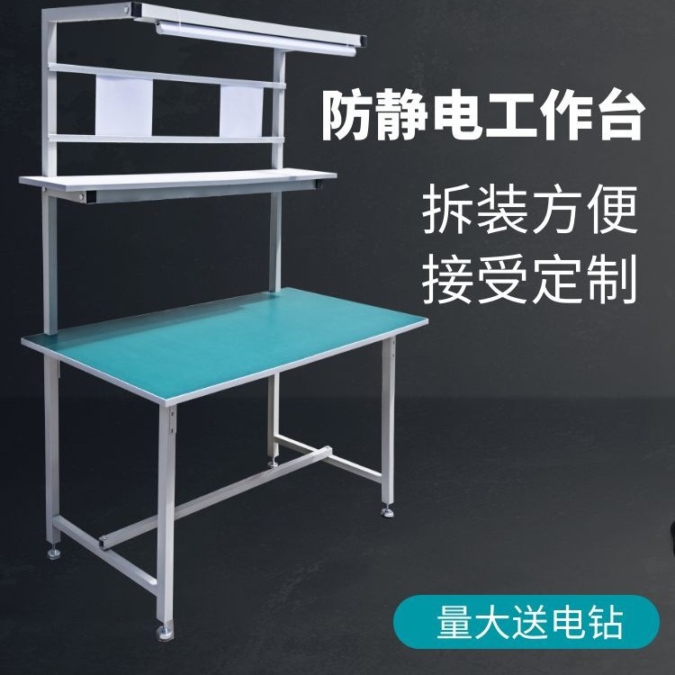 车间防静电工作台防静电检验桌带灯装配操作注塑机手机维修工作台