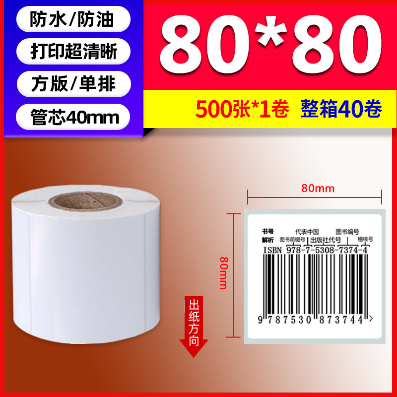 Papel térmico de tres pruebas 100X150E Post Bao Fideos express Papel de impresión único Papel de etiqueta autoadhesivo Etiqueta térmica image 73