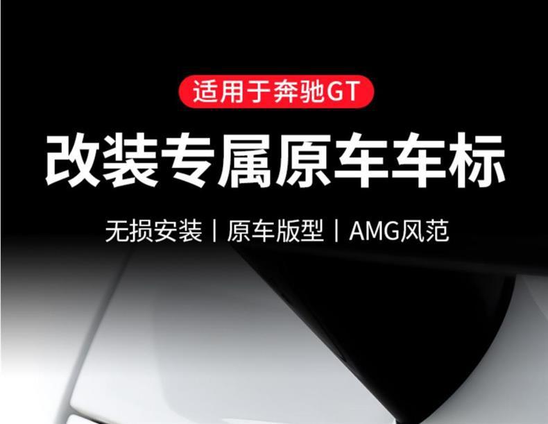 Mercedes-Benz GTC GTR GTS modified side fender emblems, AMG rear emblems, car logos, letter emblems, trunk emblems, Mercedes-Benz emblems