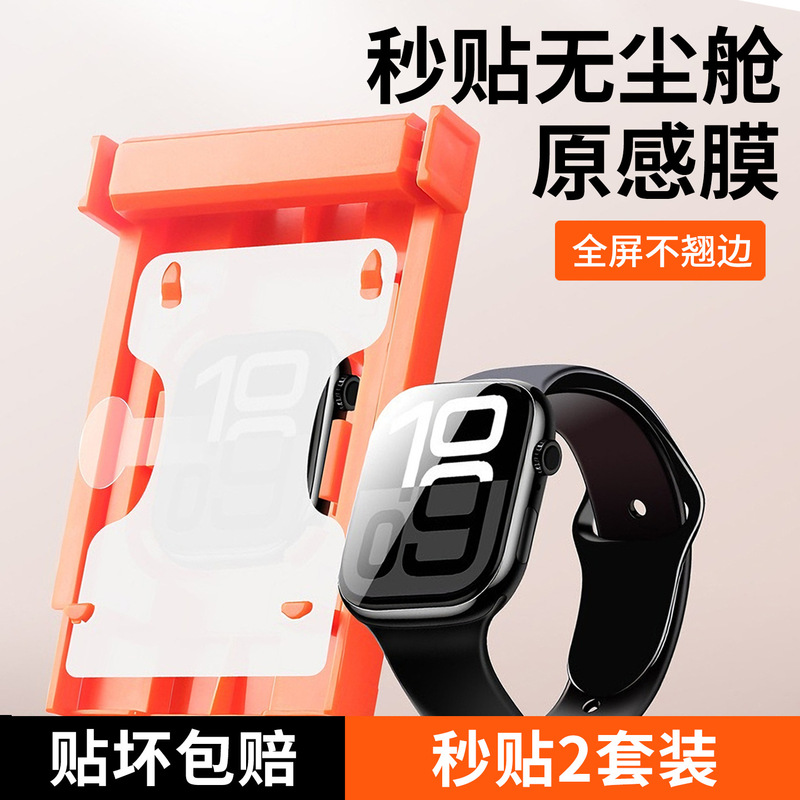 Suitable for Apple Watch screen protectors, Apple S11/10/9/SE watch models, dust-free application, full adhesive composite film Suitable for Apple Watch screen protectors, Apple S11/10/9/SE watch models, dust-free application, full adhesive composite film