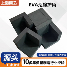 EVA泡棉护角海绵板护角家具玻璃板三角形eva防撞打包护角托盘定制