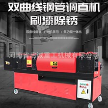 现货八轮双曲线钢管调直刷漆一体机多功能全自动钢管调直拉伸除锈