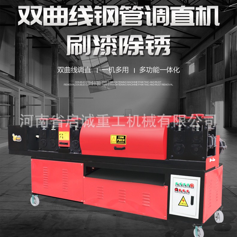 现货八轮双曲线钢管调直刷漆一体机多功能全自动钢管调直拉伸除锈
