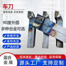 90度45度75度正反偏刀焊接车刀合金YT115钨钢切刀车床刀具
