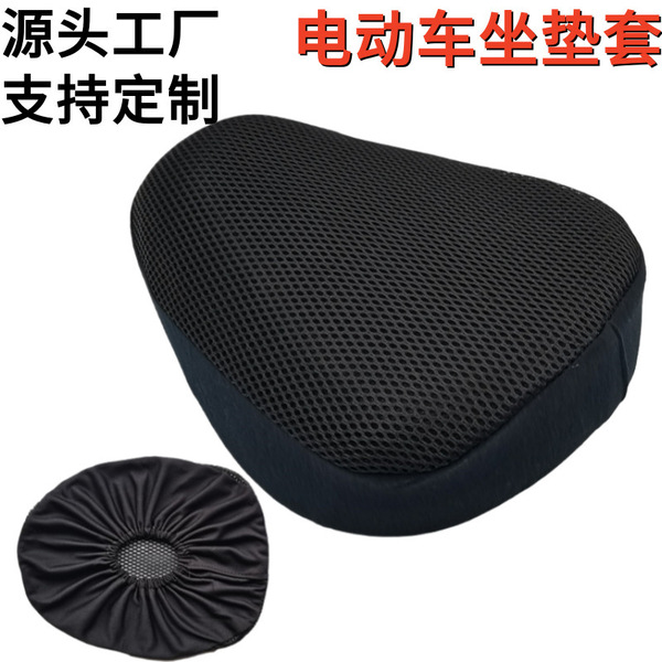 Electric Vehicle Seat Cushion Cover, Sun Protection Battery Car Cover, Insulated and Breathable Electric Bicycle Seat Cushion Cover for All Seasons