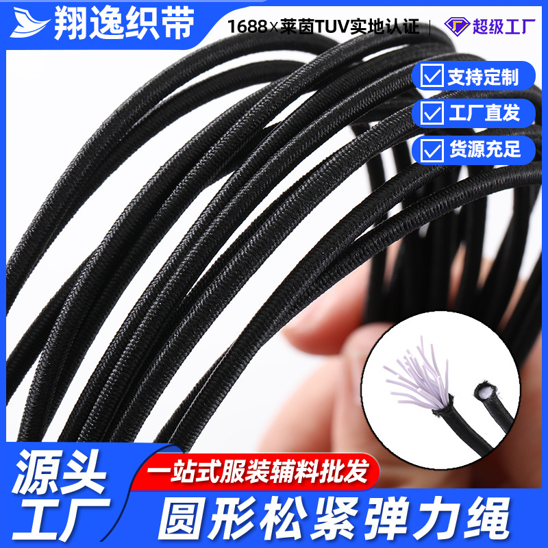 现货直销1-15mm圆形松紧弹力绳高弹多股乳胶丝服装辅料黑白橡筋绳