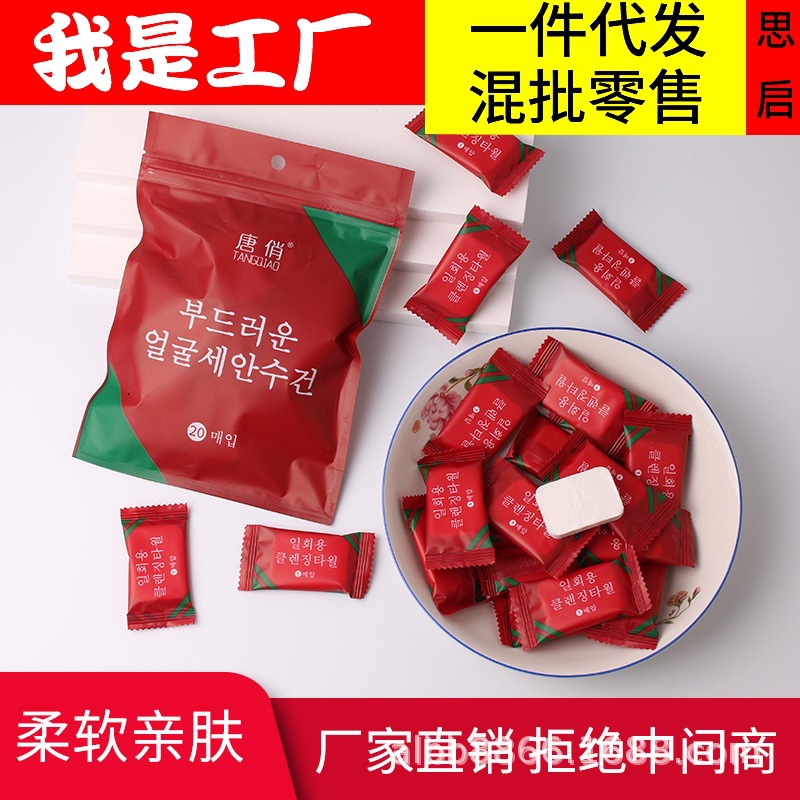 Desechable toalla comprimida caramelo puro algodón limpieza toalla portátil Hotel viaje comprimido cara toalla 20 pack