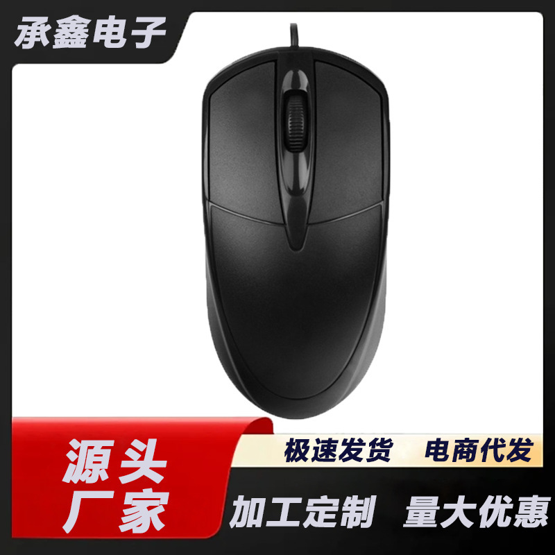 厂家直销045爆款有线鼠标笔记本电脑配件USB家用办公静音静音设计