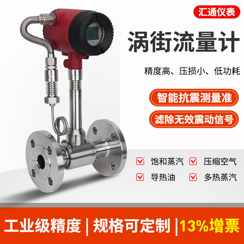 涡街流量计智能温压补偿管道压缩空气导热油高精度气体蒸汽流量计