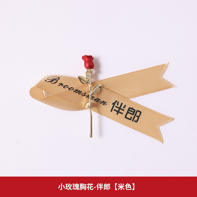 玫瑰胸花婚礼胸前花全套家人小红书同款新郎新娘襟花创意胸针|undefined