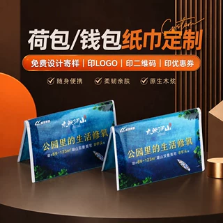 钱夹式广告纸巾定制印logo房地产4S店广告荷包手帕纸免费设计寄样