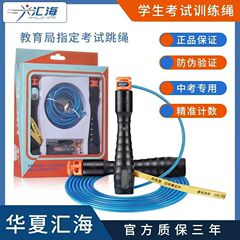 智睿汇海中考華夏興汇海試験専用縄跳び中学校小学生体育試験カウント縄跳び