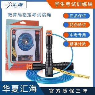 Zhirui Huihai Senior High School Entrance Examination Huaxia Xing Huihai Examination Special Rope Skipping Junior High School Primary School Physical Education Examination Count Rope Skipping