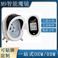 M9AI智能魔镜皮肤检测仪高清脸部八光谱分析美容院检测仪