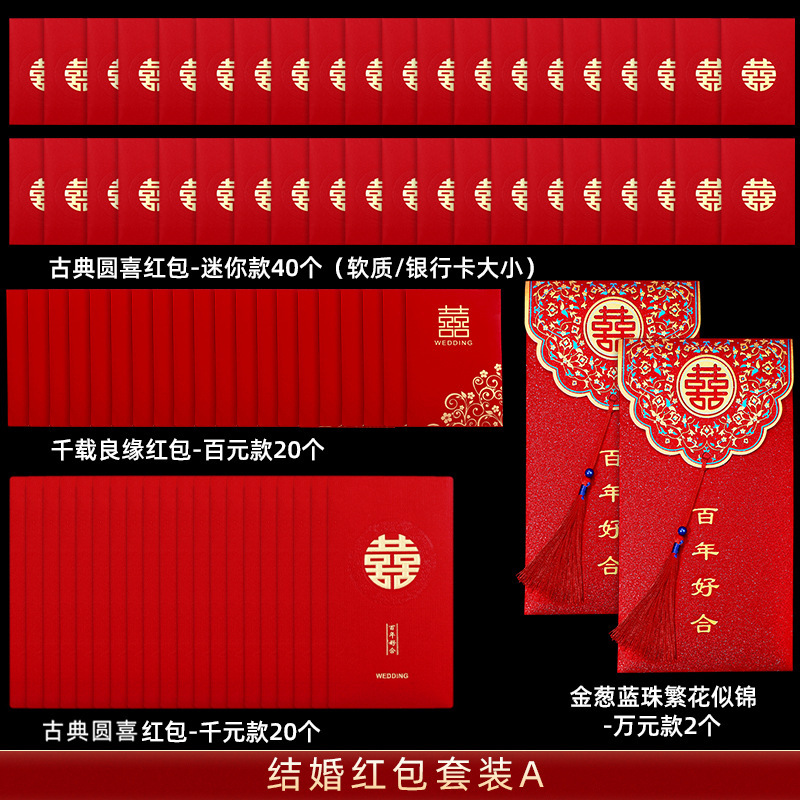 赤いバッグセット結婚専用の大中小紅封包結婚式万元がドアをふさいで結婚した|undefined