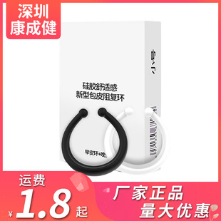 Ji you foreskin ring block complex silicone male penis lock ring adult sheep eye ring sex toys wholesale generation