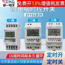 ׿һZYT02�Դmѭ�h2a�r�g���r��΢��X�r���_�P2·3·������220V