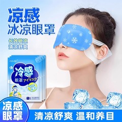 アイスアイマスク、冷湿布アイパッチ、アイプロテクションアイスアイパッチ、目の疲れを長時間緩和、クマを軽減、冷感アイマスク