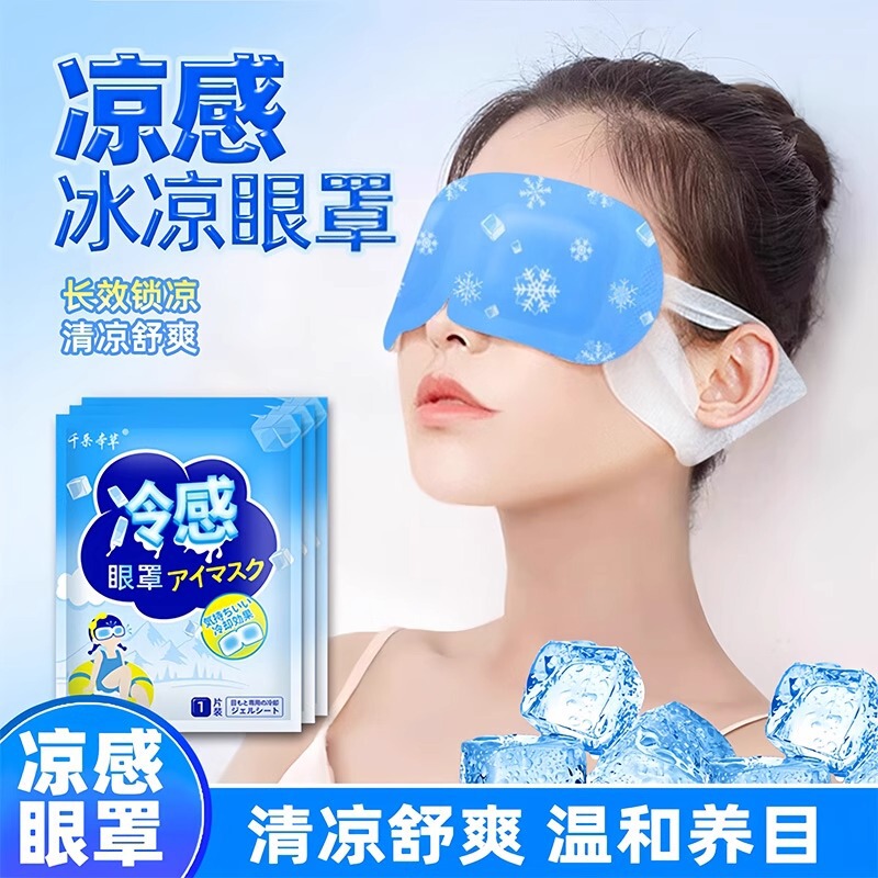 アイスアイマスク、冷湿布アイパッチ、アイプロテクションアイスアイパッチ、目の疲れを長時間緩和、クマを軽減、冷感アイマスク|undefined