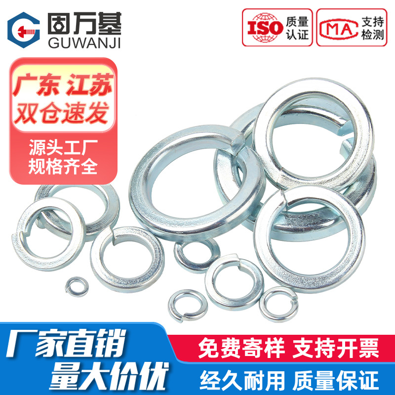 8.8级镀蓝锌弹垫弹簧垫圈开口弹垫片华司介子M3M4M5M6M8M10M12M24
